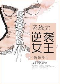 [系统]娱乐圈之逆袭女王