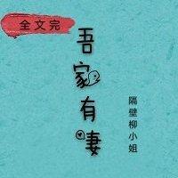 娘子，在下有眼无珠