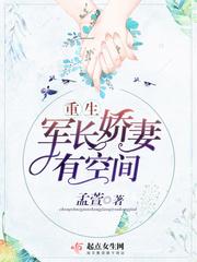 重生牧少娇妻有空间