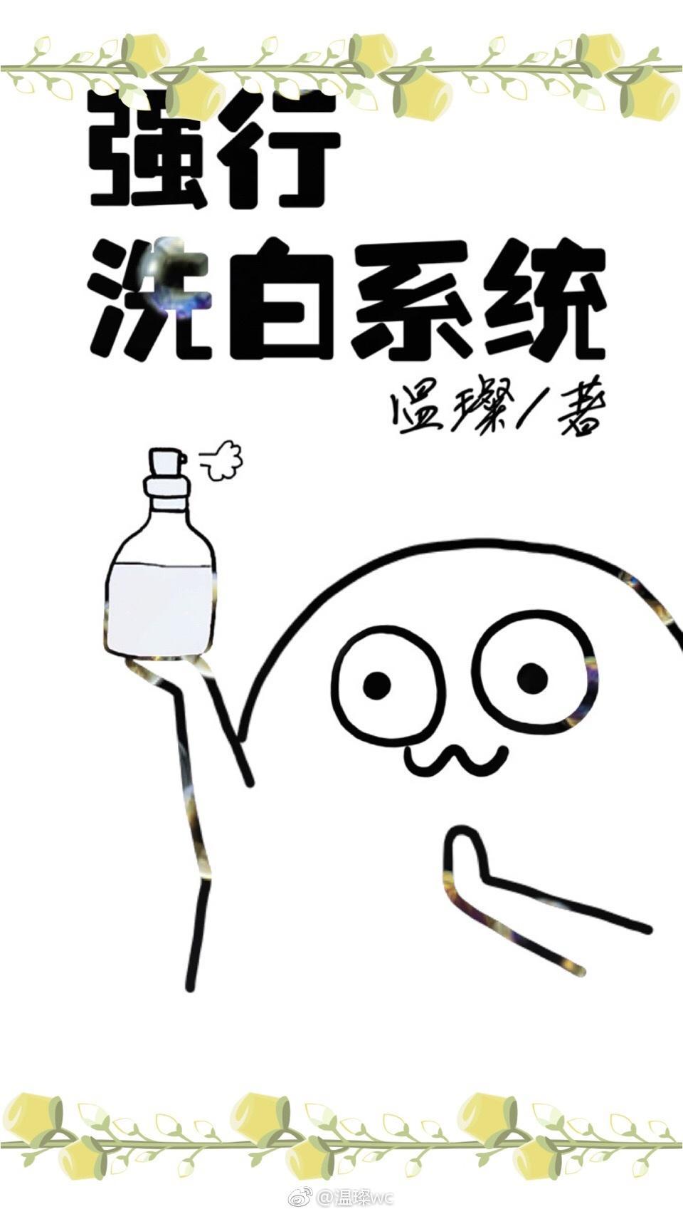 强行洗白系统［快穿］