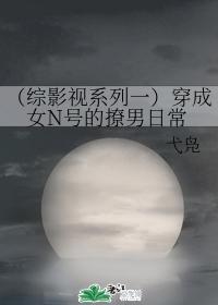 穿成女N号的撩男日常