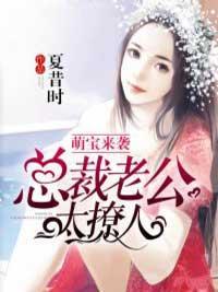 撩到千万总裁