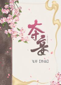 夺妾