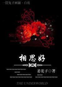相思好