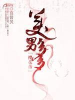 樱花落:美男多多