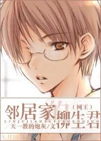 邻居家的柳生君