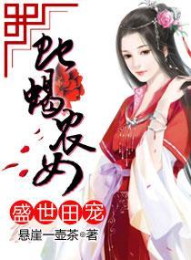 盛世田宠:蛇蝎农女