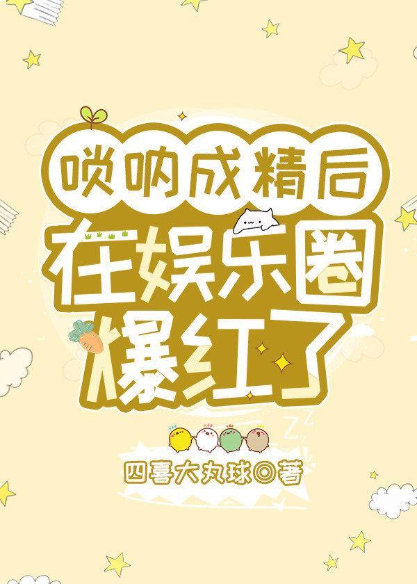 唢吶成精后在娱乐圈爆红了