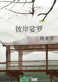 彼岸娑罗