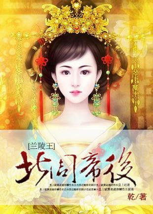 北周帝后