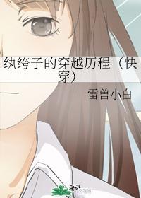 纨绔子的穿越历程(快穿)