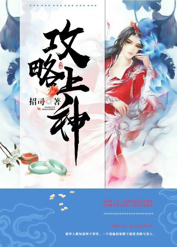 攻略上神