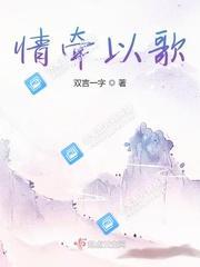 情牵以歌