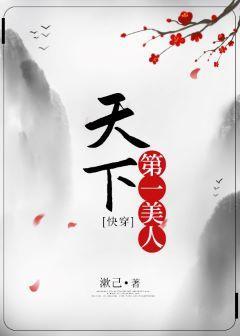 天下第一美人[快穿]