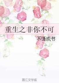 重生之非你不可