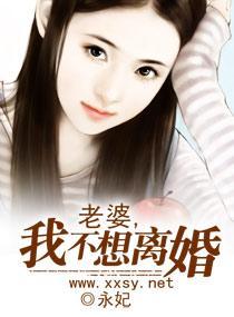 老婆,我不想离婚
