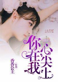 你在我心尖上顾沐青慕南霆