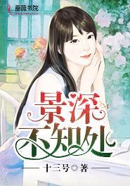 景深不知处