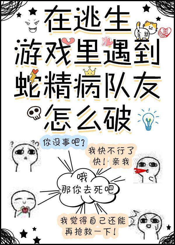 被逃生游戏的大佬盯上了