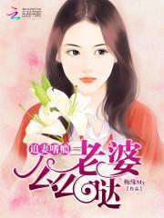 追妻嗜瘾:老婆么么哒