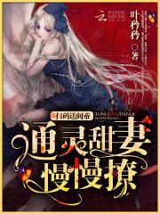 邪性鬼夫,体力棒!