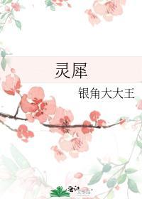 灵犀