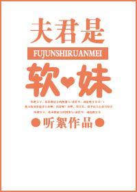 夫君是软妹