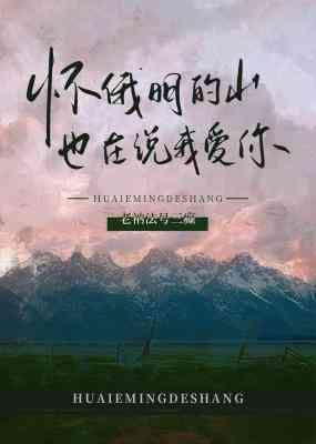 怀俄明的山也在说我爱你
