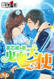 鬼面天使