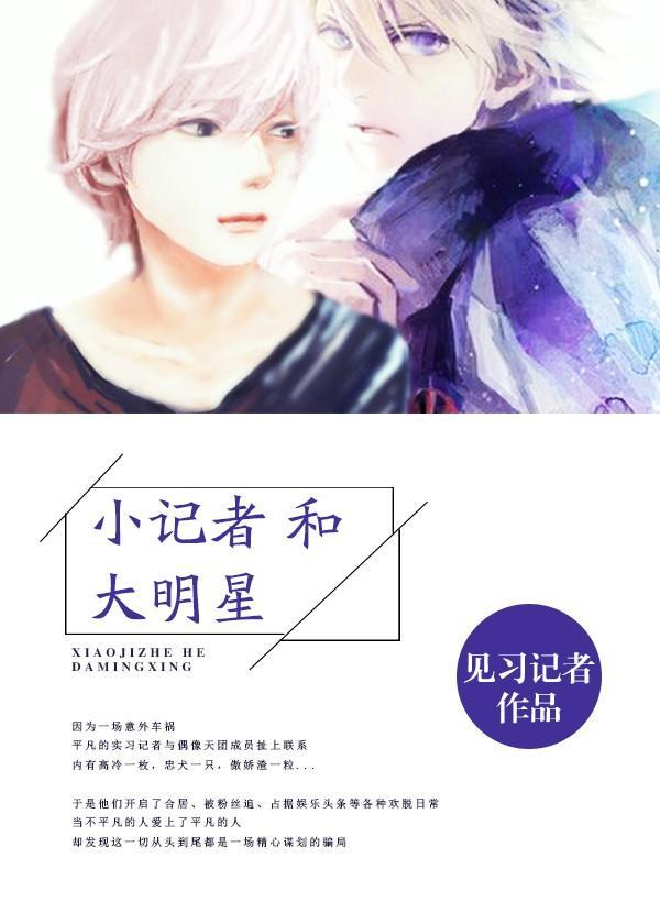 娱乐圈打拼的小记者