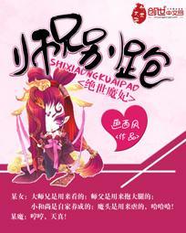 绝世魔妃:师兄别跑