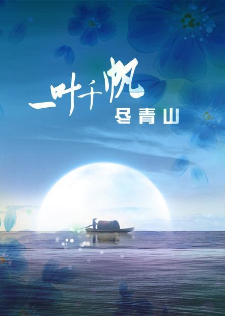 将军莫跑求碰瓷