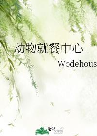 动物就餐中心