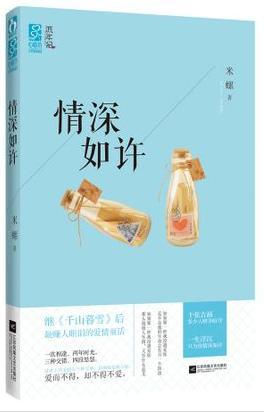 情深如许