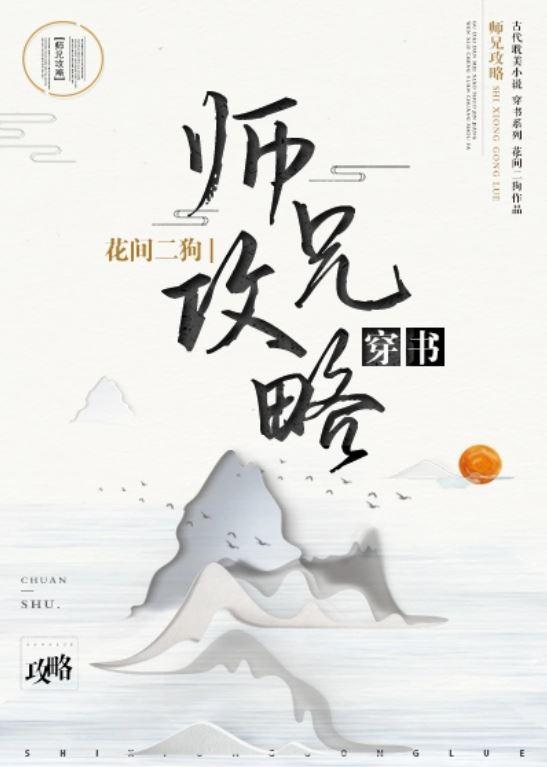 师兄他人设崩了怎么办[穿书]