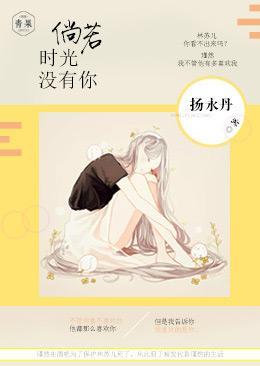 倘若时光没有你