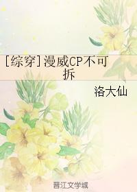 [综穿]漫威CP不可拆