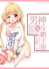 [综]男神攻略手册