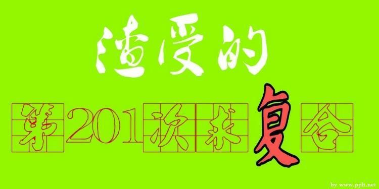 渣男的第201次求覆合