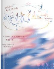 暧昧狙击
