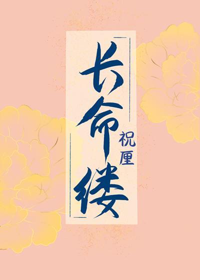 长命缕(双重生)
