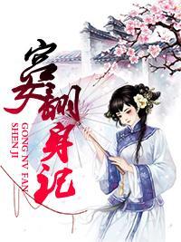 宫女翻身记