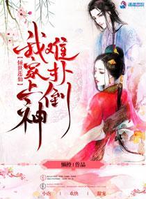 倾世莲仙:我家上神难扑倒