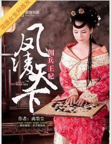 凤凌天下:佣兵王妃