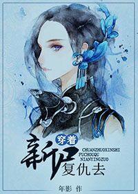 穿着新尸覆仇去