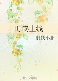 叮咚上线