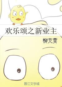 欢乐颂之新业主