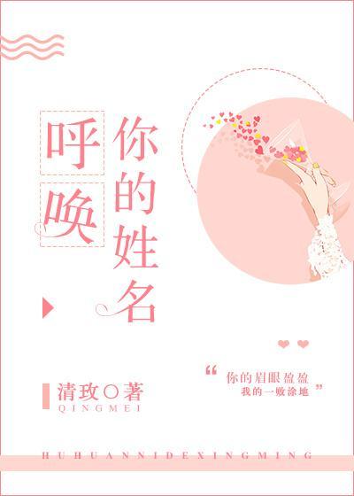 呼唤你的姓名