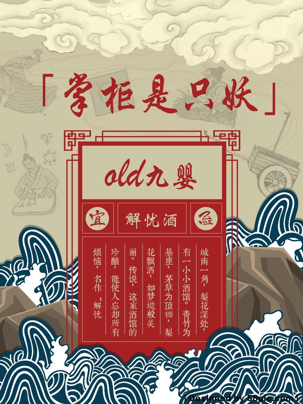 掌柜是只妖