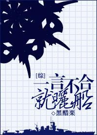 [综]一言不合就晒船